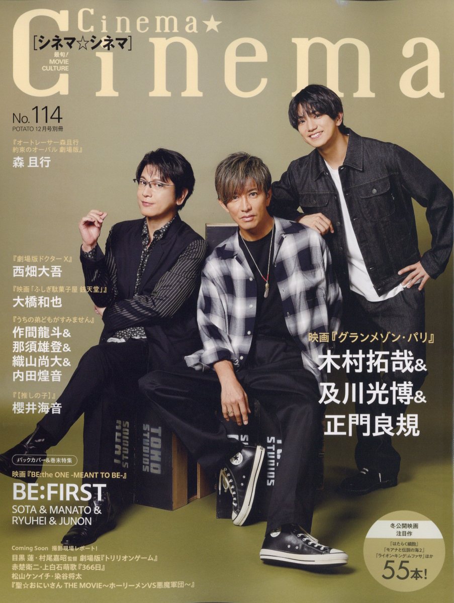 Cinema★Cinema (シネマシネマ) No.114 2024年 12月号 [雑誌]/ワン・パブリッシング