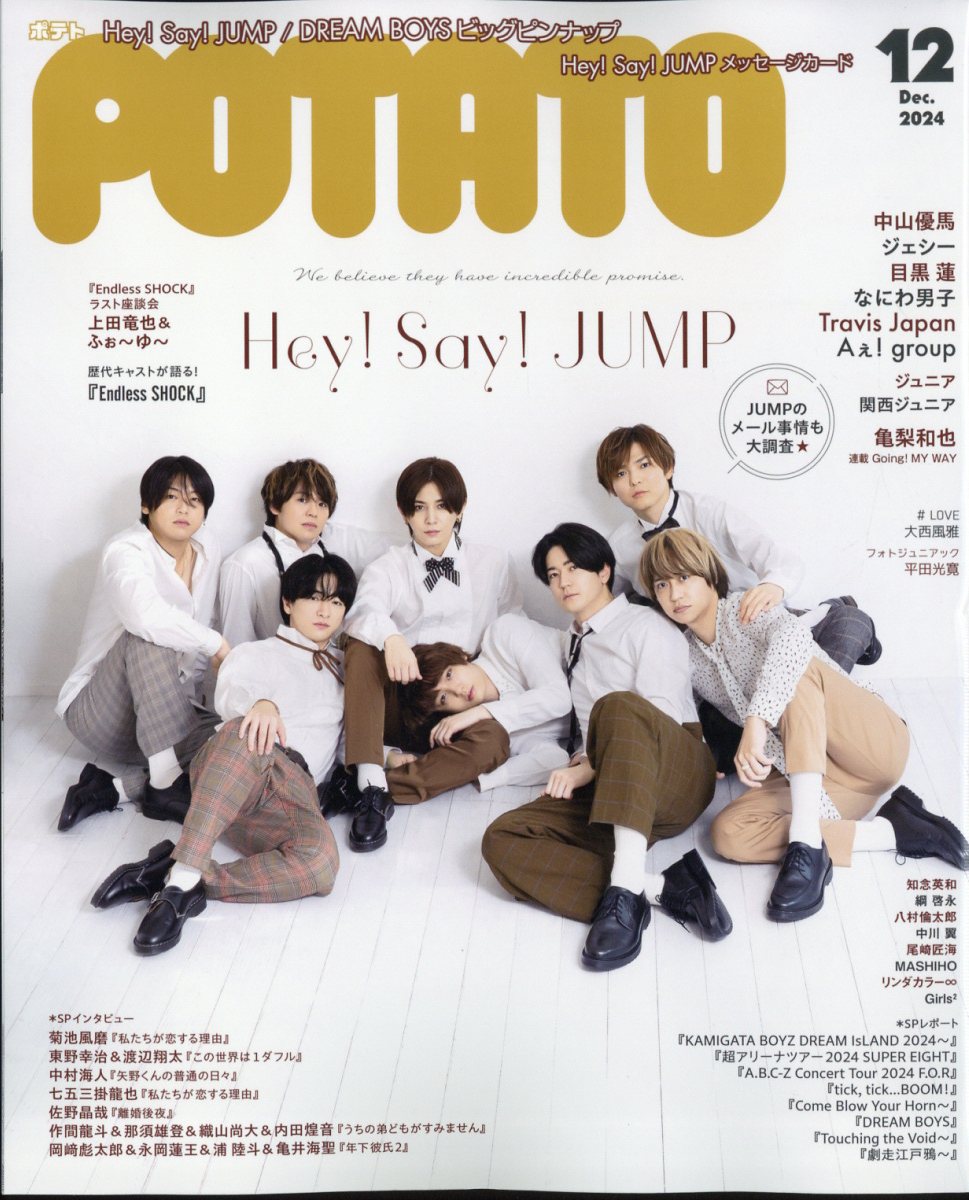 POTATO (ポテト) 2024年 12月号 [雑誌]/ワン・パブリッシング