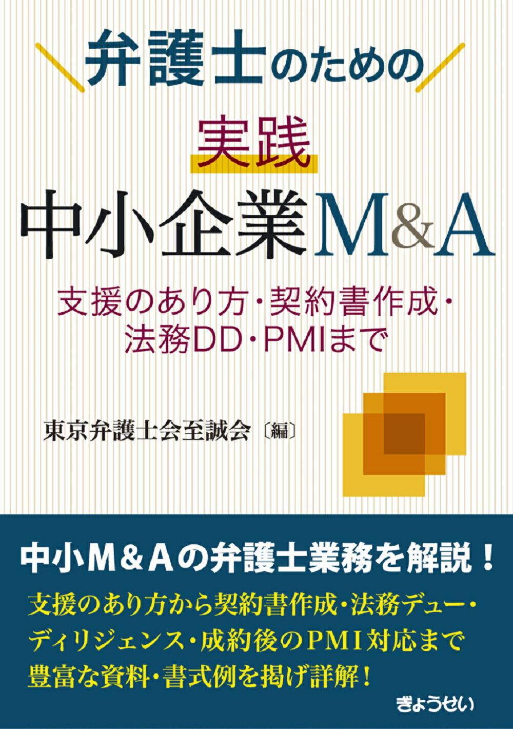 【中古】 中小企業Ｍ＆Ａ実務必携　法務編/金融財政事情研究会/梅田亜由美 楽天市場】きんざい 中小企業M＆A実務必携 法務編 第2版/金融