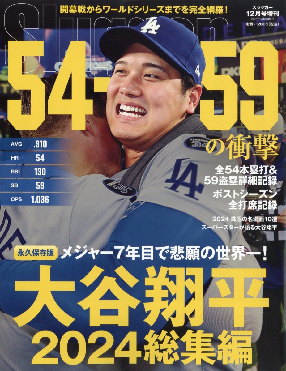 楽天市場】Slugger(スラッガー) 増刊 大谷翔平2021シーズン総集編 2021