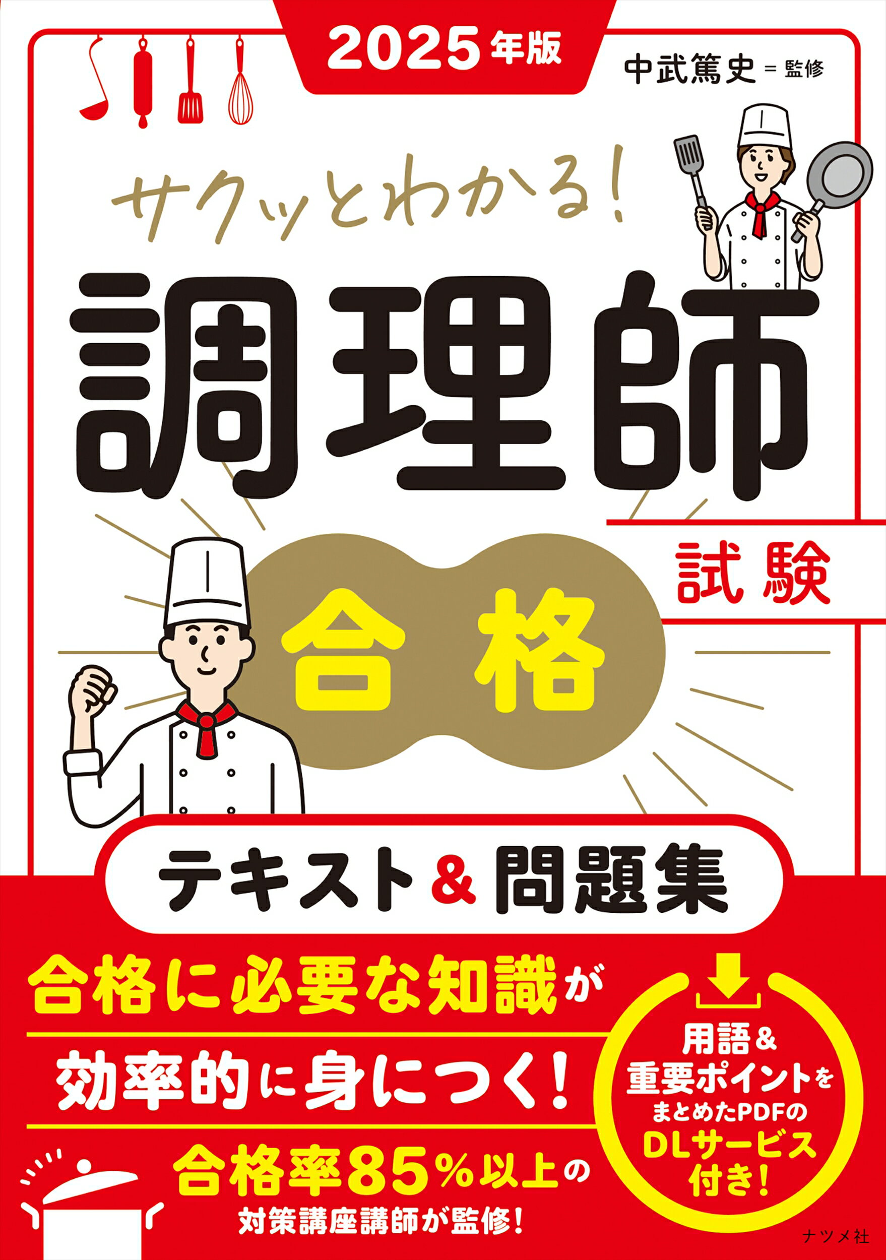 楽天市場】第一出版（千代田区） 調理師読本 調理師を目指す人へ
