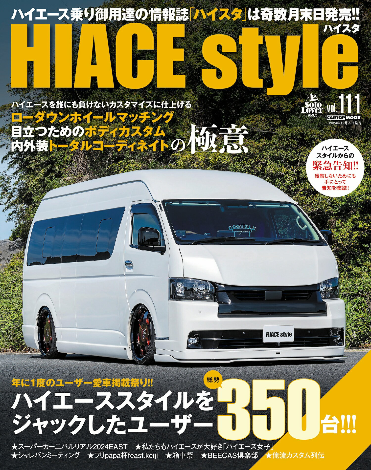ＨＩＡＣＥ　Ｓｔｙｌｅ ｖｏｌ．１１１/交通タイムス社
