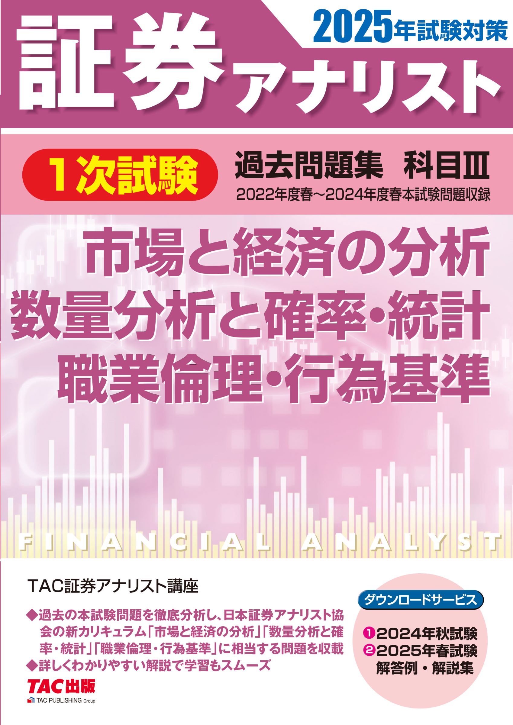 2025年試験対策　証券アナリスト2次対策総まとめテキスト　3冊セット 証券アナリスト 2次対策総まとめテキスト 市場と経済の分析/数量