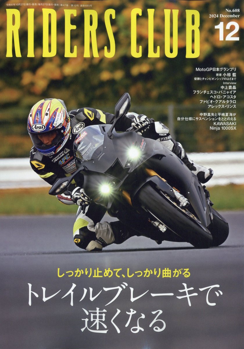 RIDERS CLUB (ライダース クラブ) 2024年 12月号 [雑誌]/実業之日本社