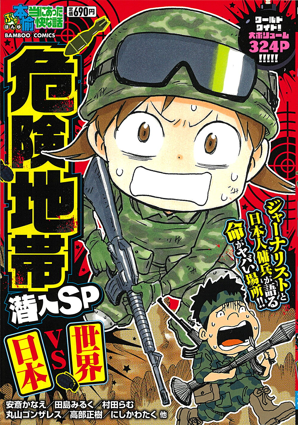 楽天市場】三才ブックス 日本『バカ犯罪』白書 最新版/三才ブックス