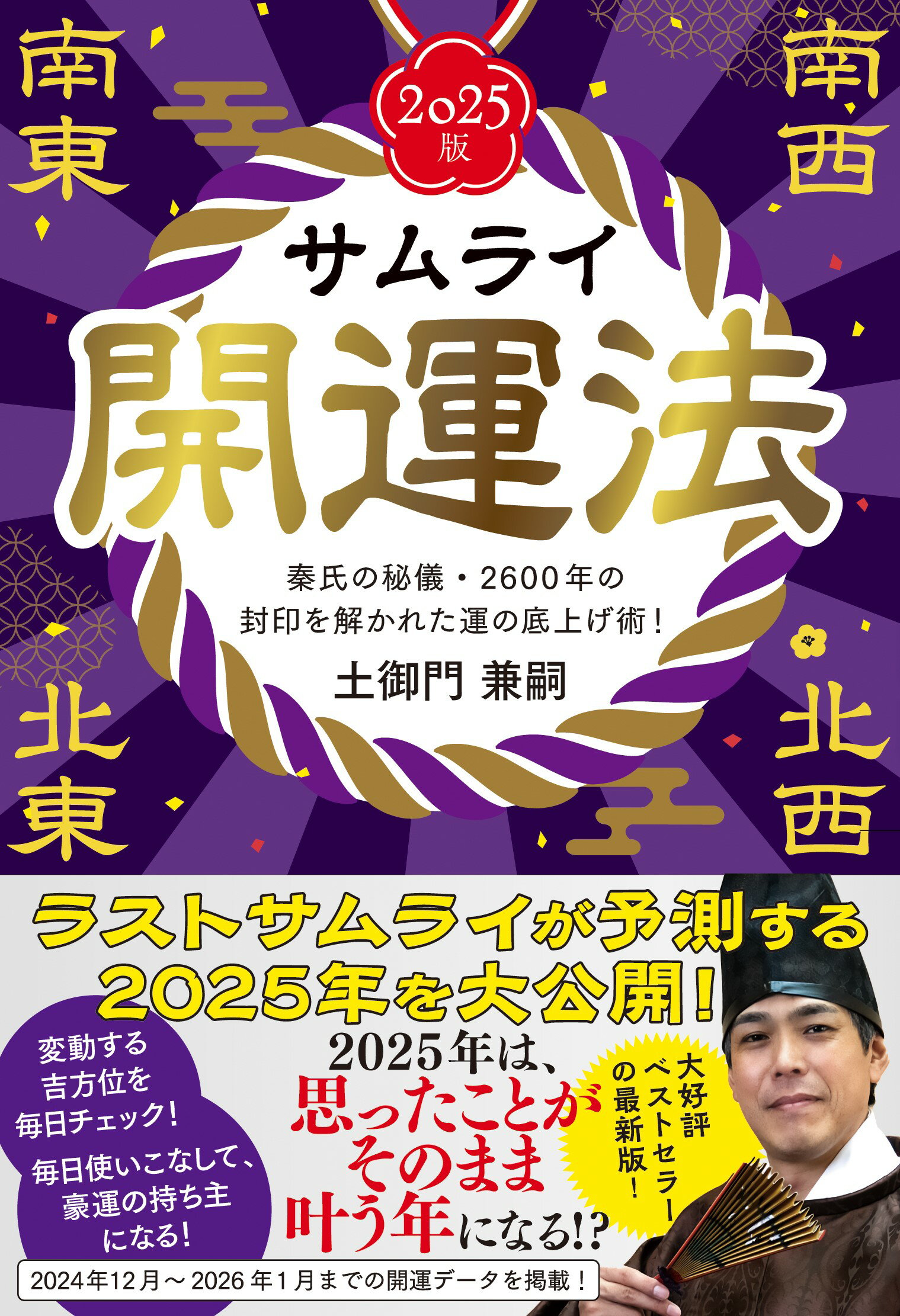 楽天市場】ヴォイス サムライ開運法/ヴォイス/土御門兼嗣 | 価格