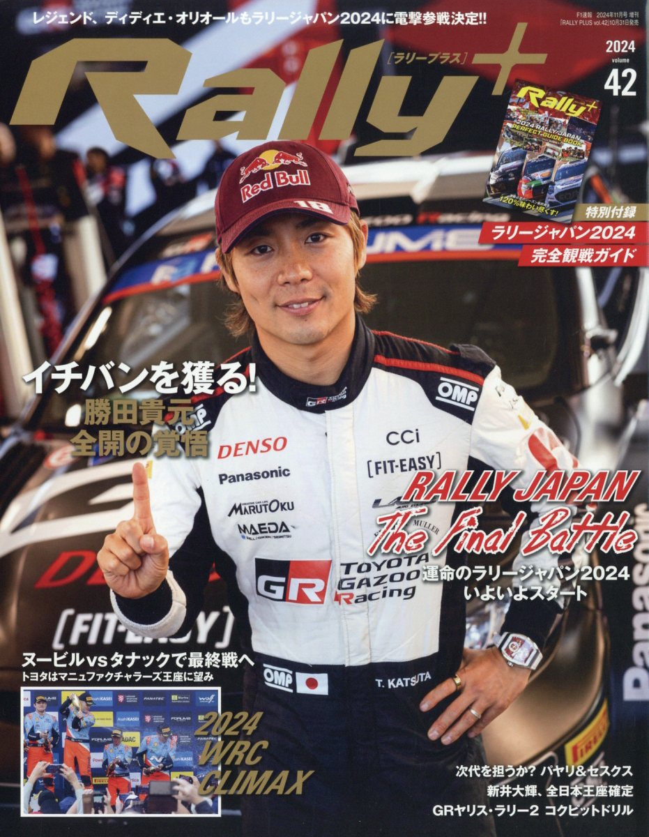 RALLY PLUS (ラリー プラス) vol.42 2024年 11月号 [雑誌]/三栄