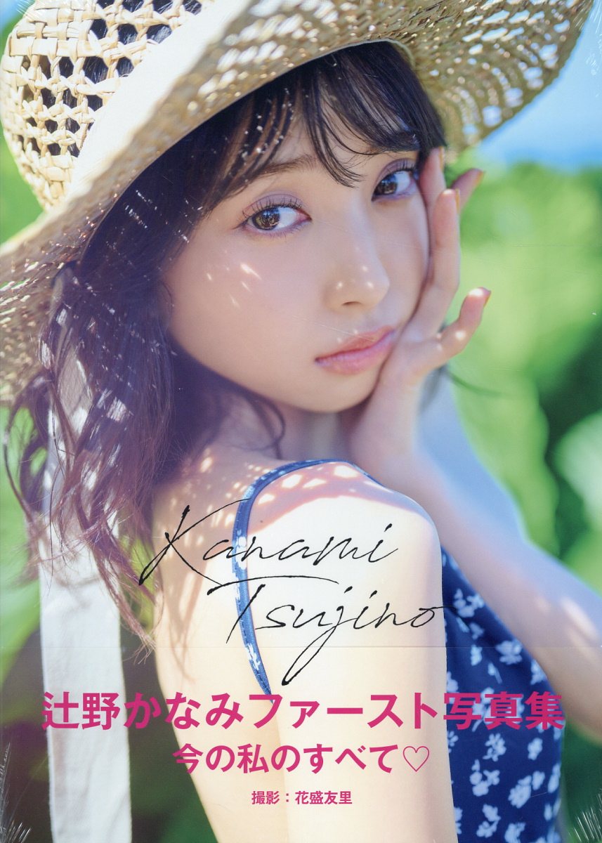 辻野かなみ　クッション 辻野かなみクッション