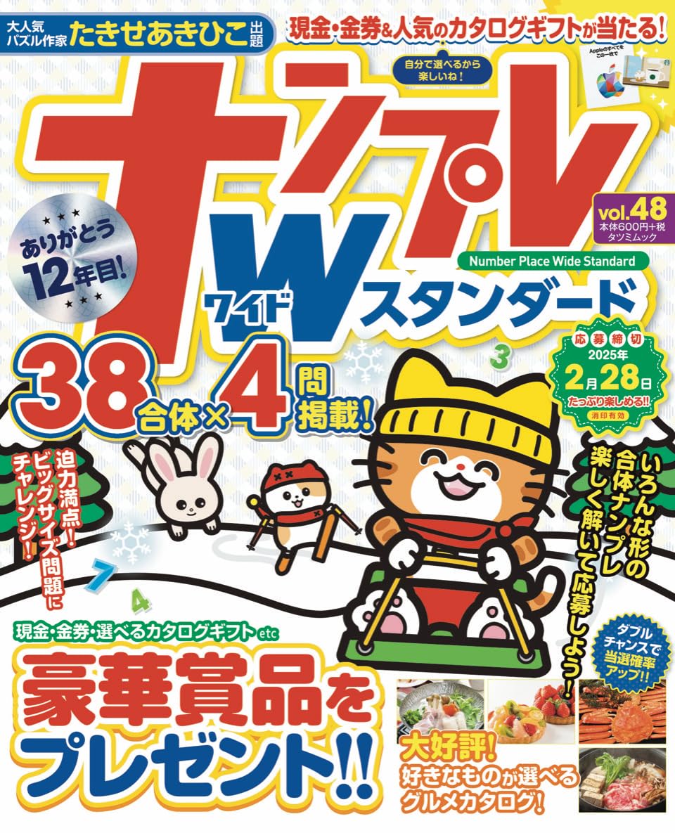 ナンプレＷスタンダード ｖｏｌ．４８/辰巳出版