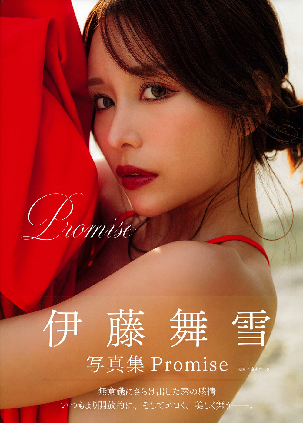 中古 プレミアムヌードポーズブック 伊藤舞雪 | VISUALWORKS.CO.JP