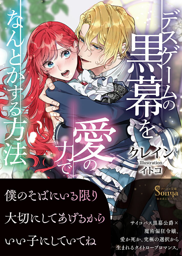 デスゲームの黒幕を愛の力でなんとかする方法/イ-スト・プレス/クレイン