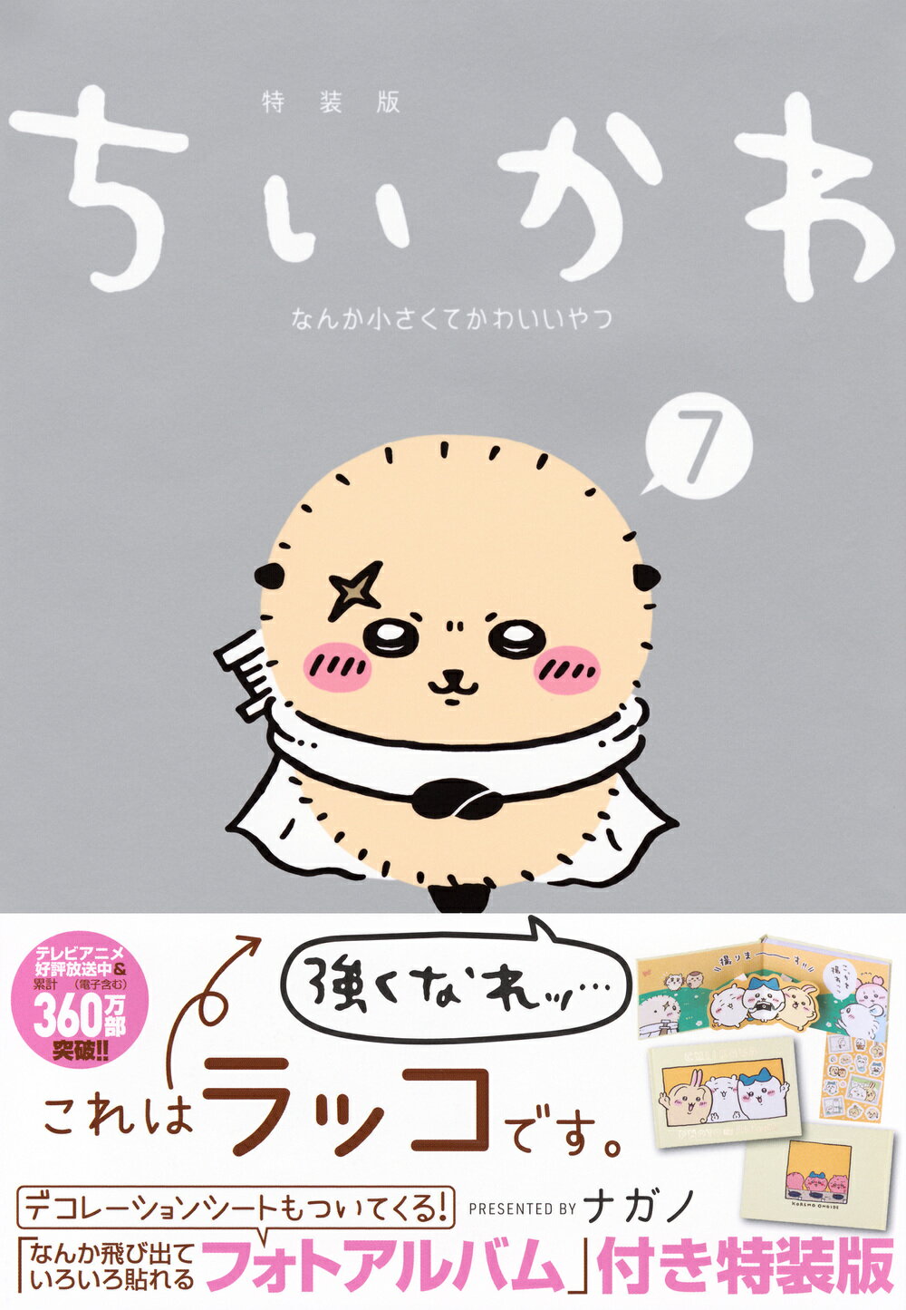 講談社 - ちいかわなんか小さくてかわいいやつ １/講談社/ナガノ 20010009784065223963_1.jpg?_ex