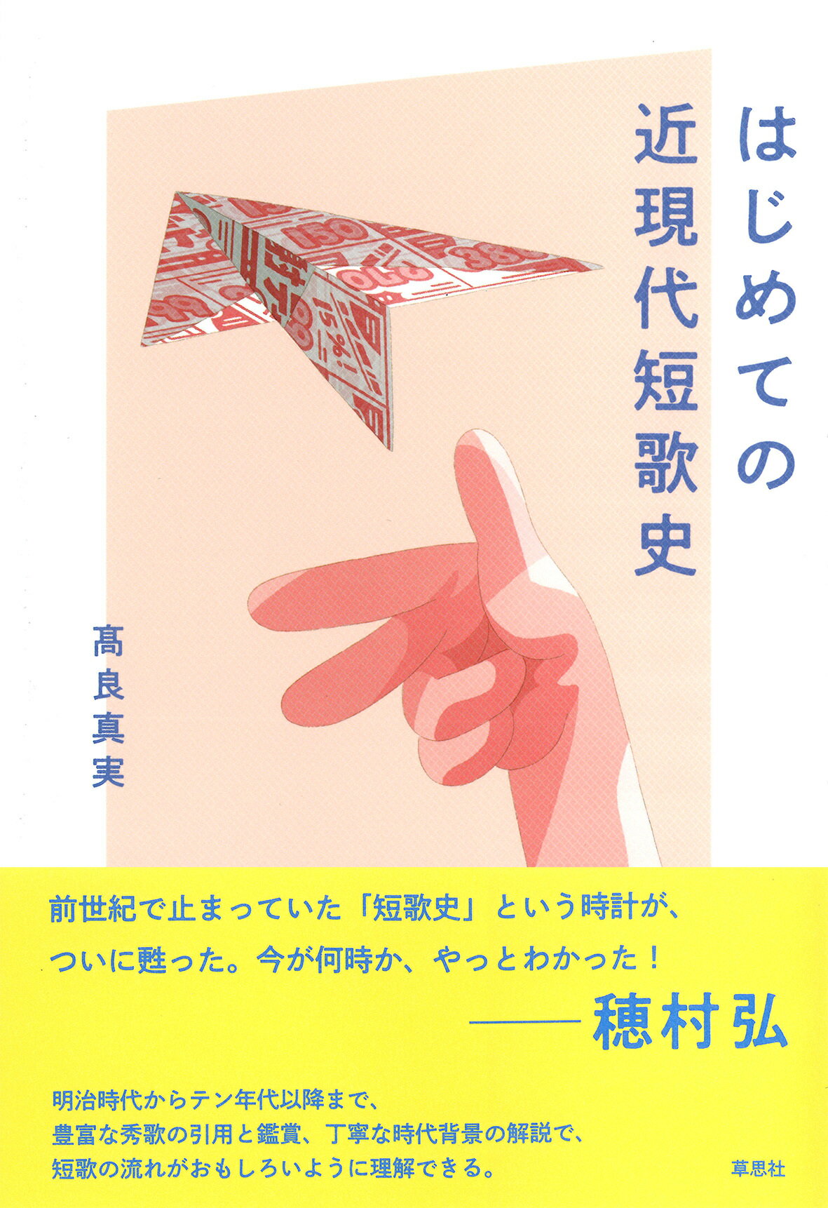 楽天市場】短歌研究社 亡羊 奥田亡羊歌集/短歌研究社/奥田亡羊 | 価格