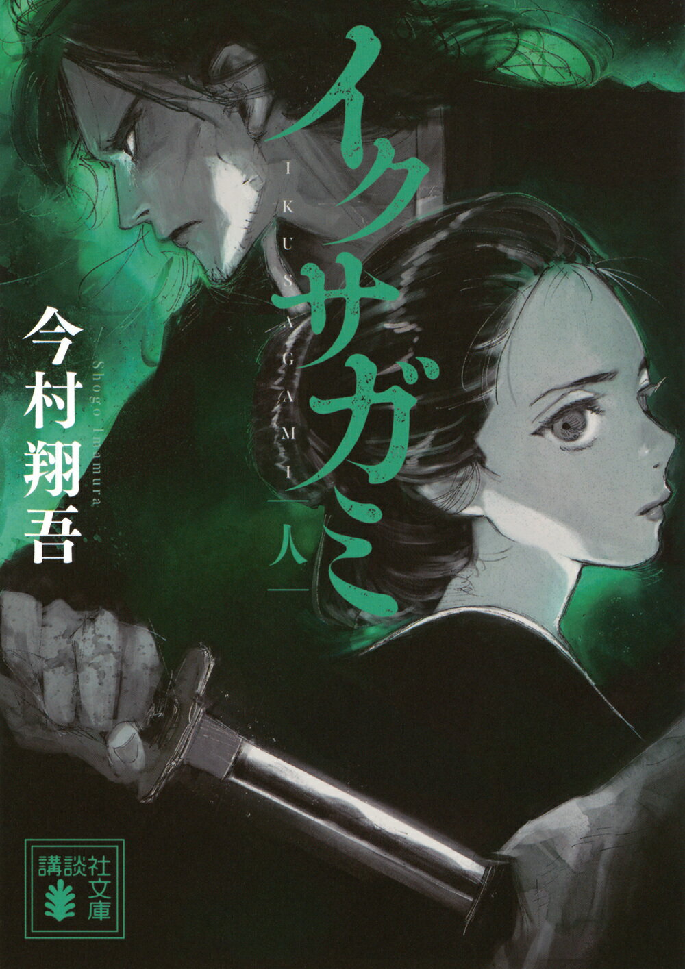 楽天市場】講談社 艶浪（あだなみ） 「無限の住人」画集/講談社/沙村