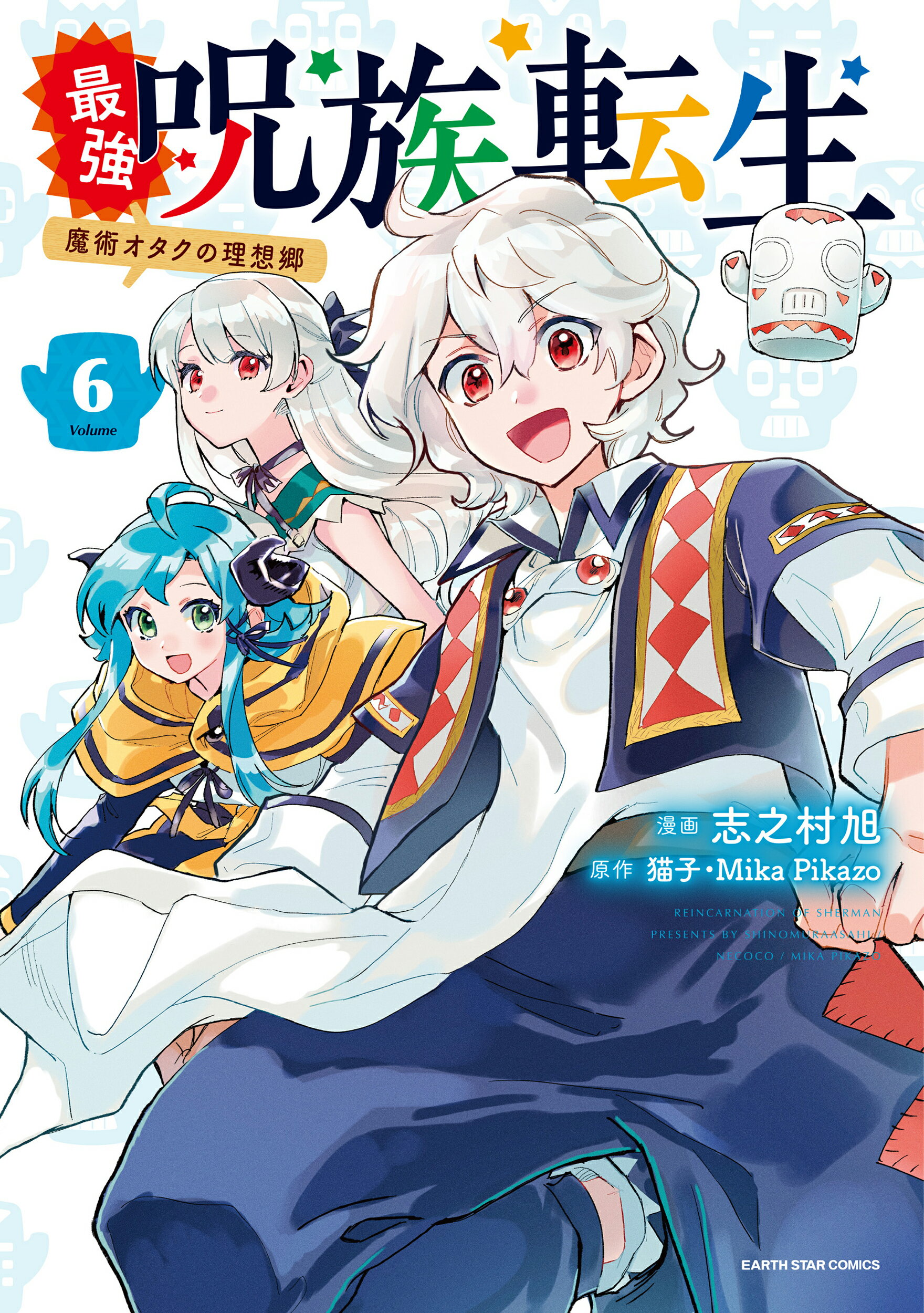 【中古】 超人学園 混沌魍魎青春事変 １０/講談社/石沢庸介 Amazon.co.jp: 超人学園（10） (週刊少年マガジンコミックス