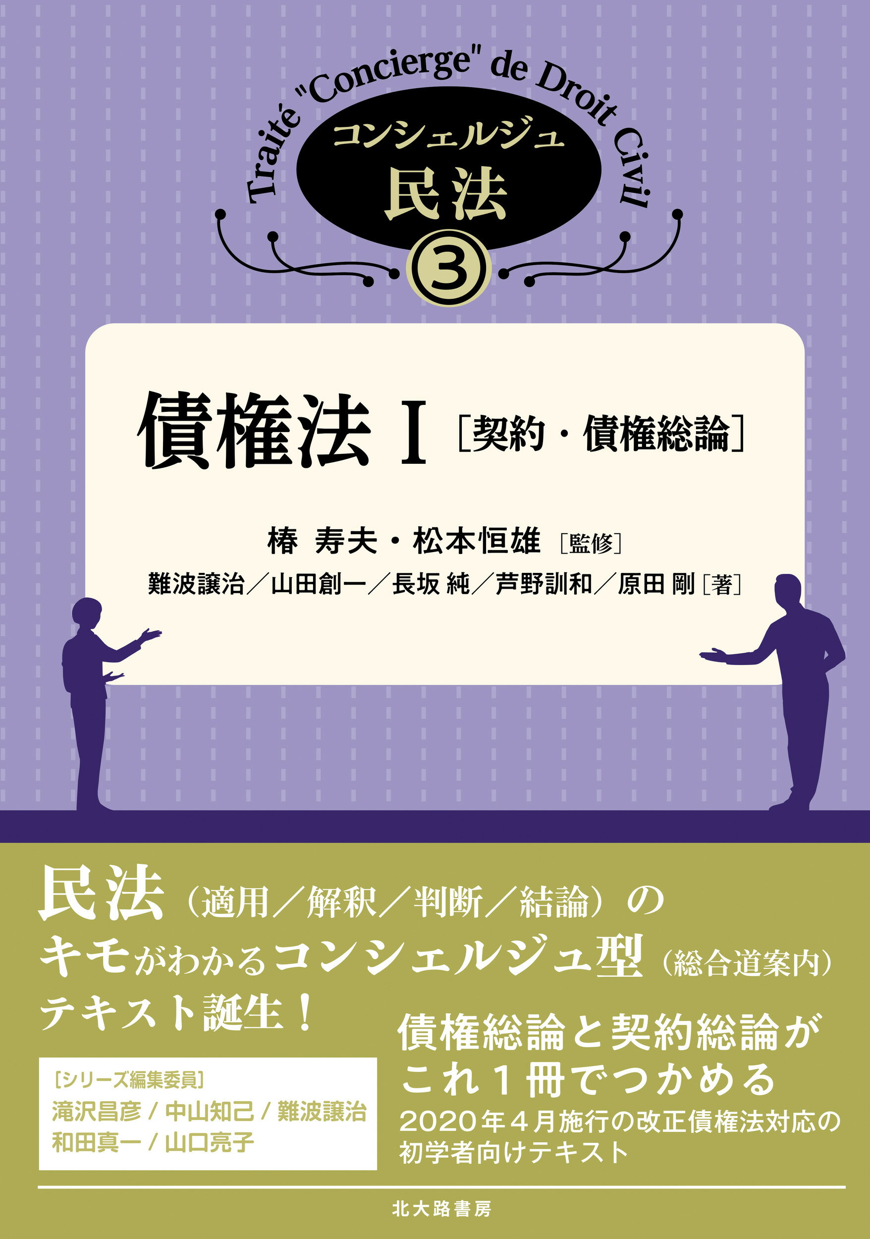 債権法 １/北大路書房/椿寿夫