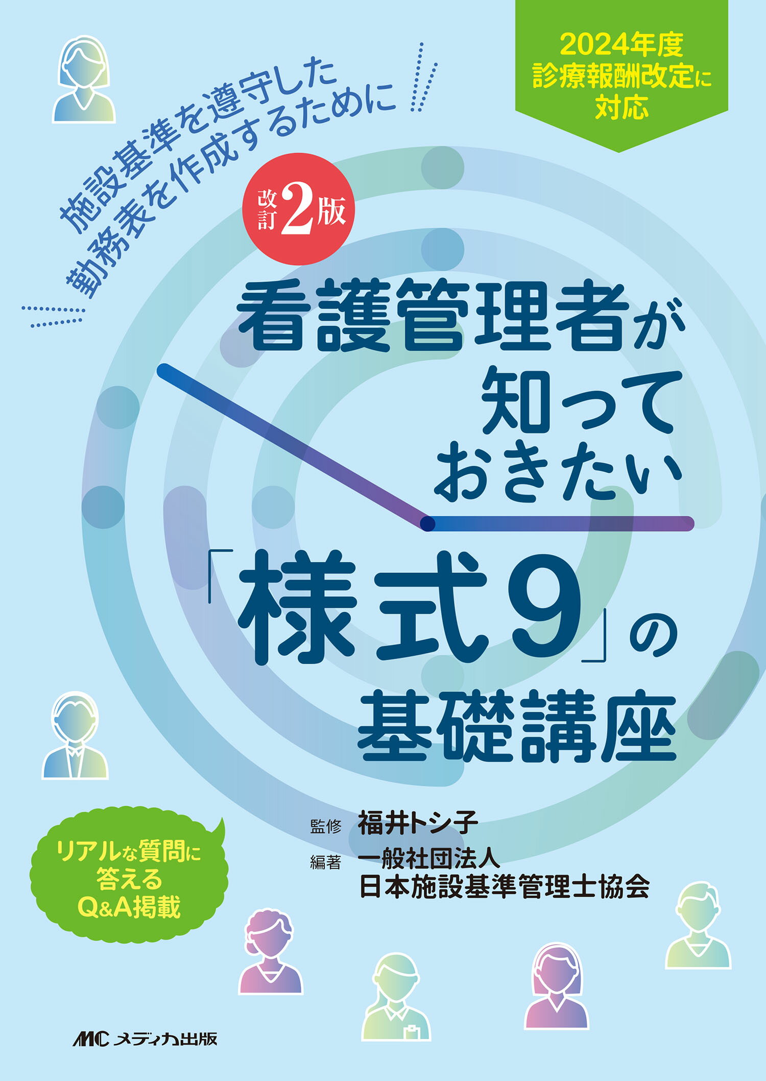 楽天市場】メディカ出版 しっかり透析のヒケツ 透析医が透析患者