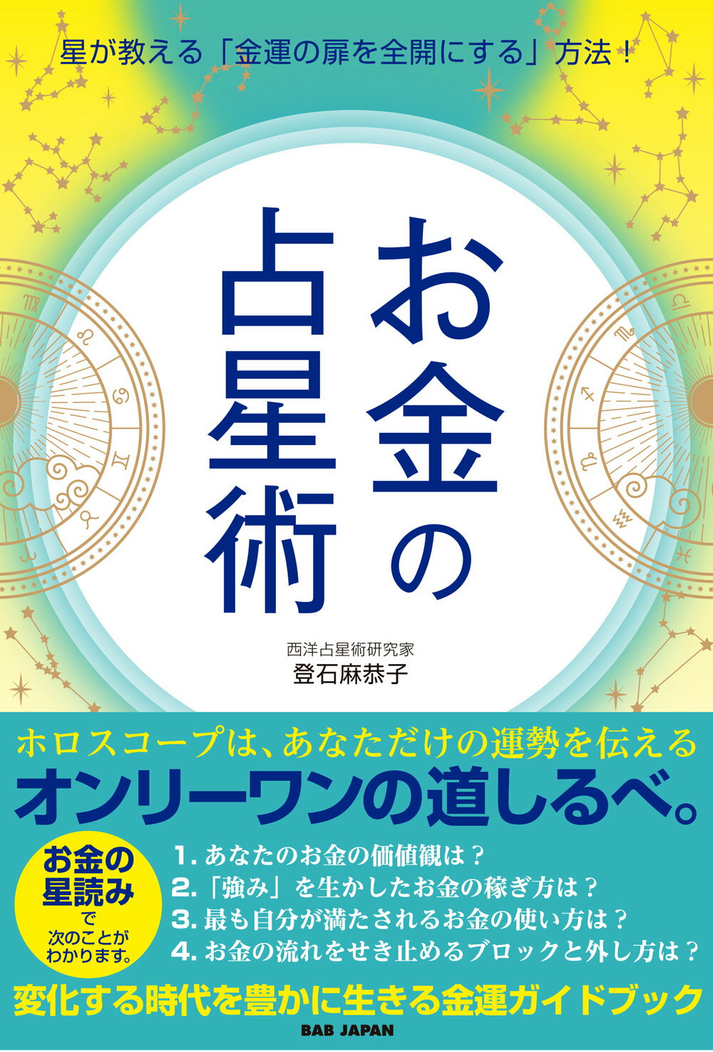 楽天市場】内外出版社 強運をみがく「暦」の秘密/内外出版社/崔燎平