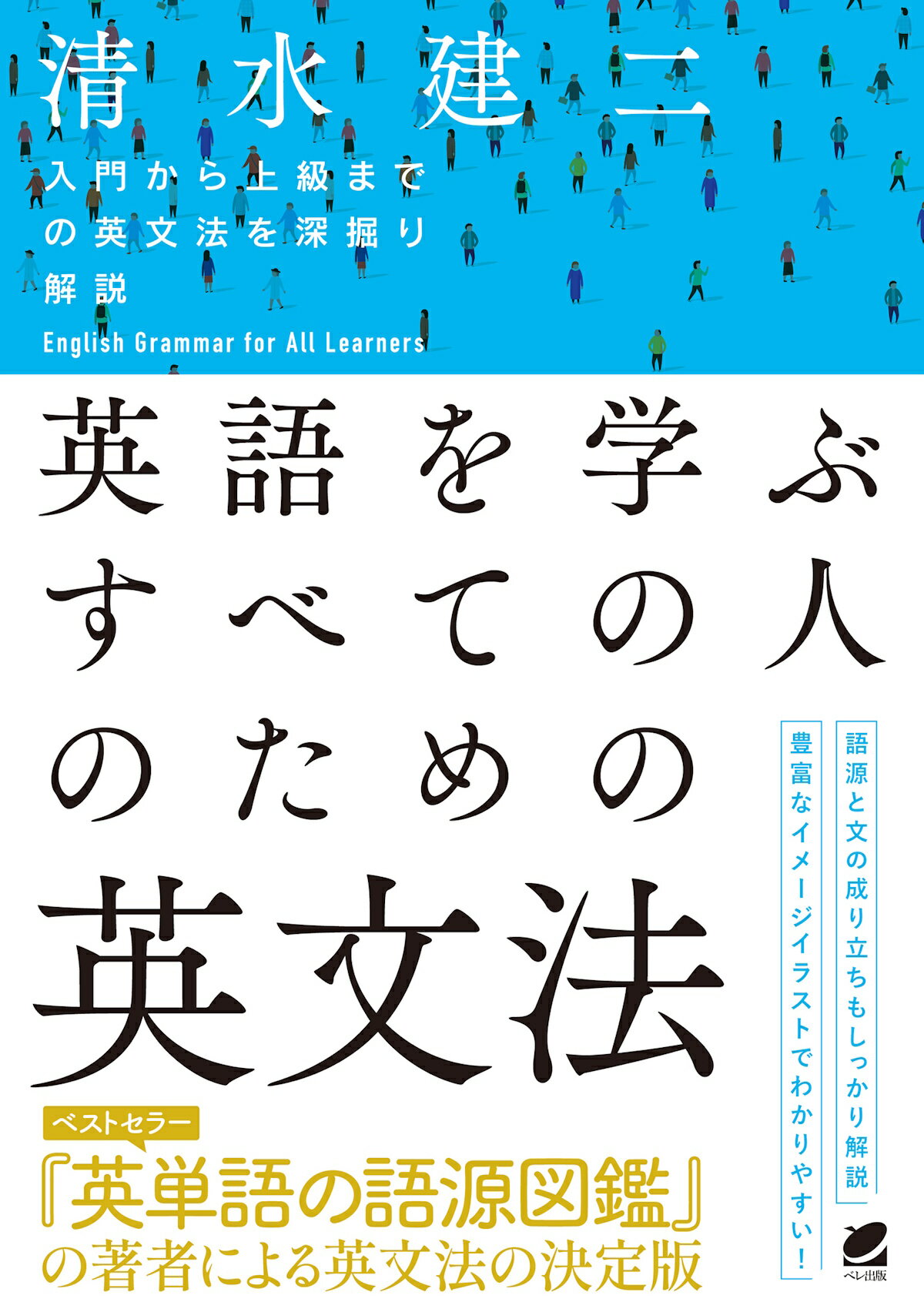 楽天市場】ベレ出版 英語はやりなおせる！中学英語の基礎の基礎