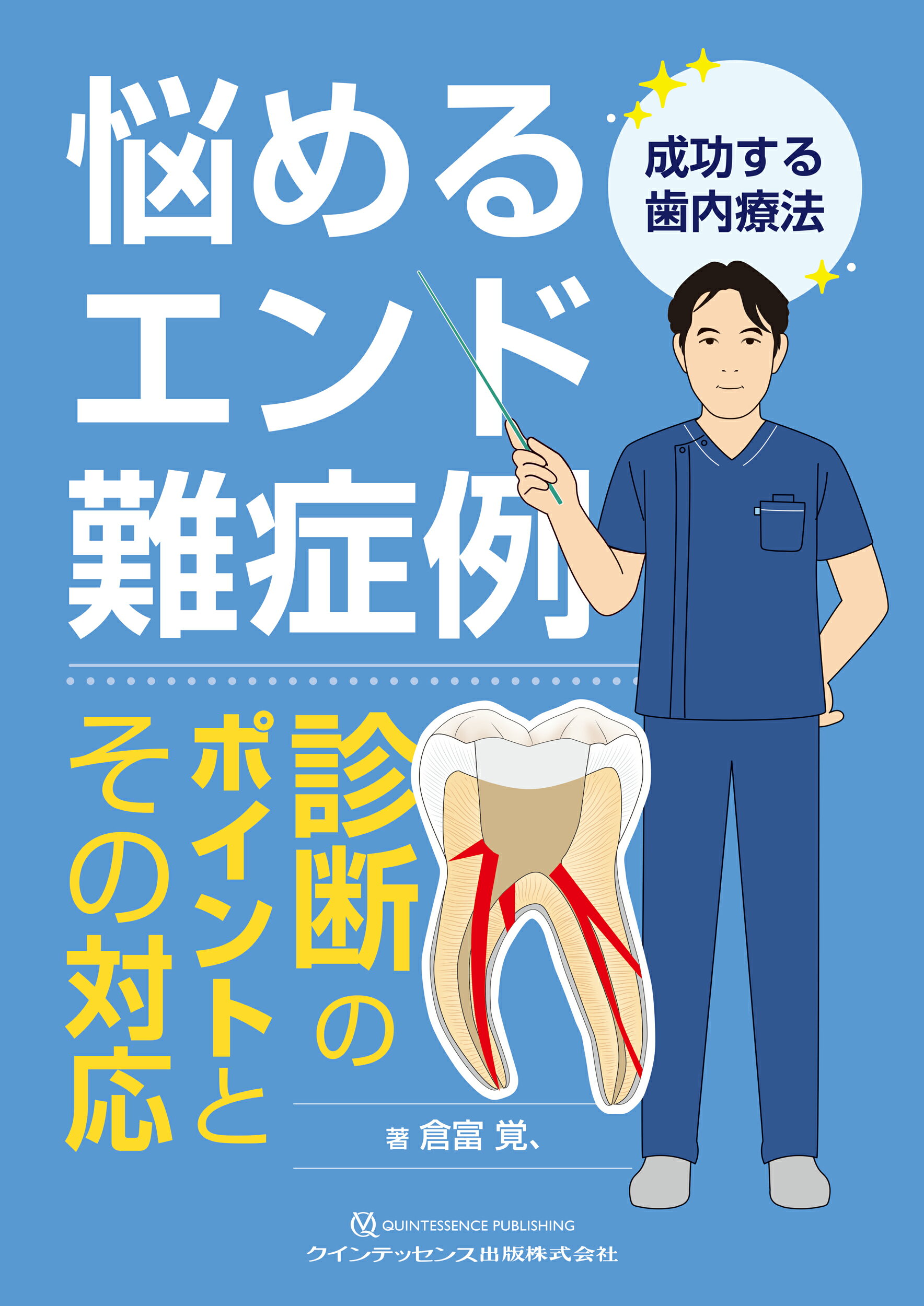 バジロジックエンドファイル入門【裁断済み】 低侵襲・低コスト・省時間を実現する バシロジックエンド