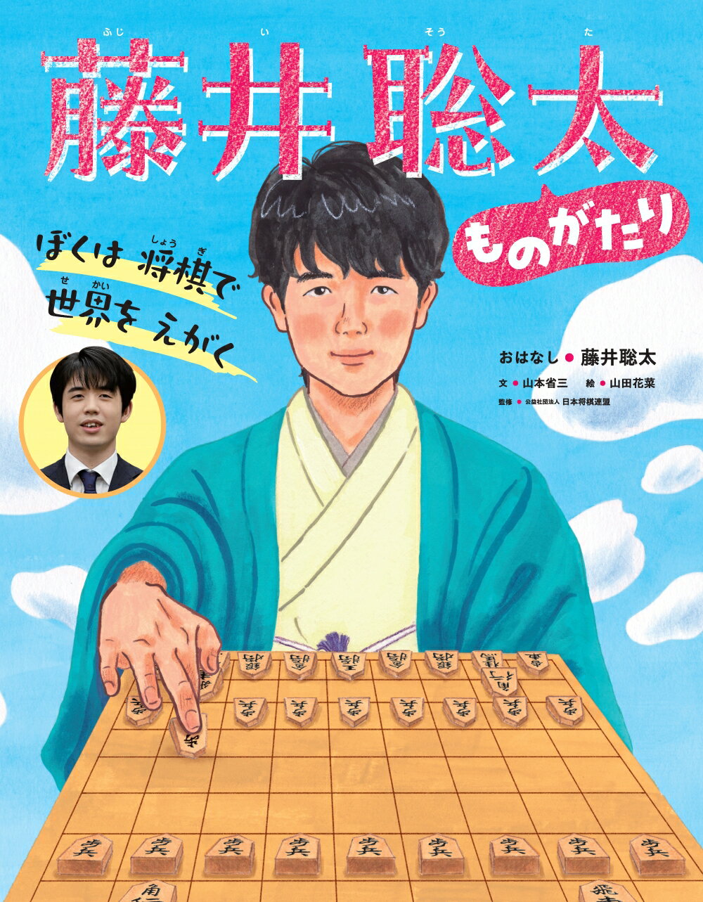 楽天市場】世界文化社 野球しようぜ！大谷翔平ものがたり/世界文化