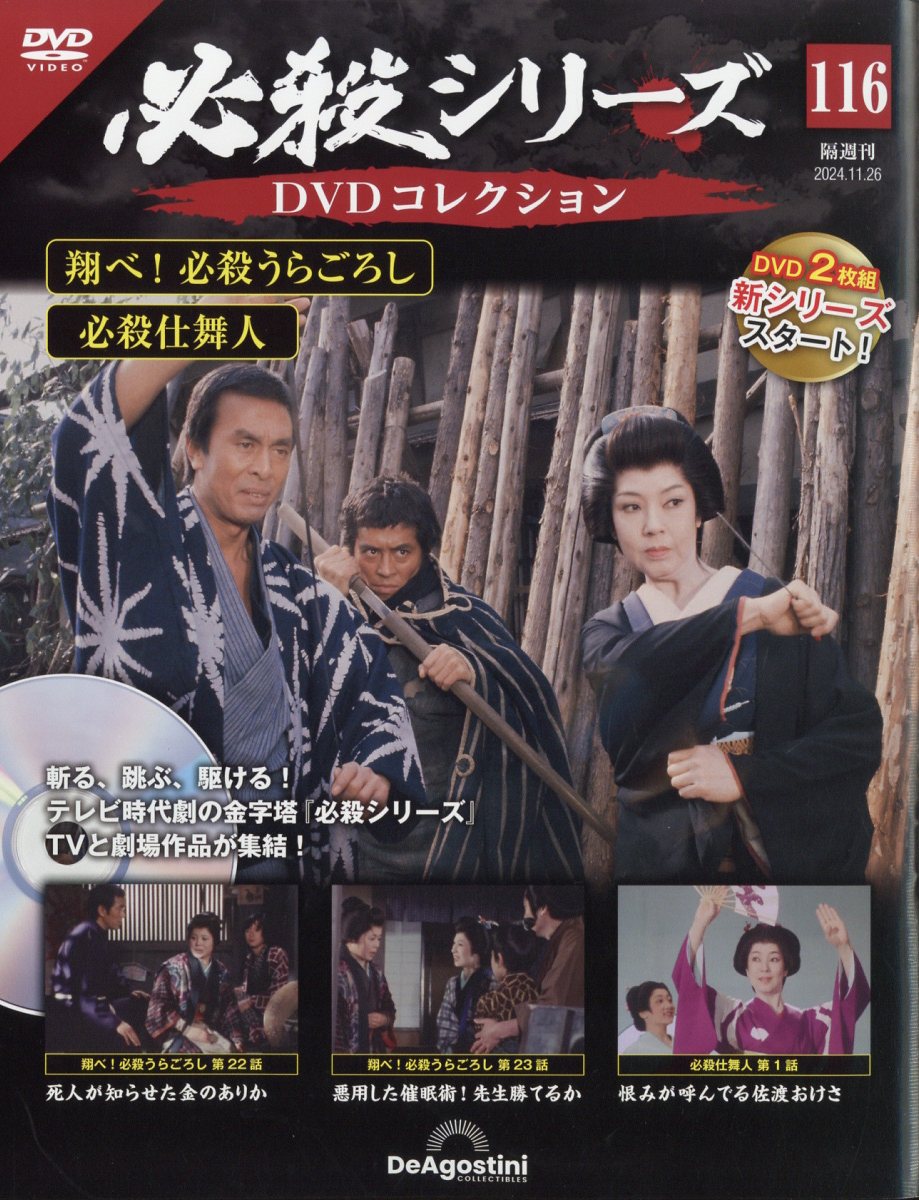 必殺シリーズ DVDコレクション 44〜45 ホルダー付 必殺シリーズ DVDコレクション 44〜45 ホルダー付 Amazon.co.jp