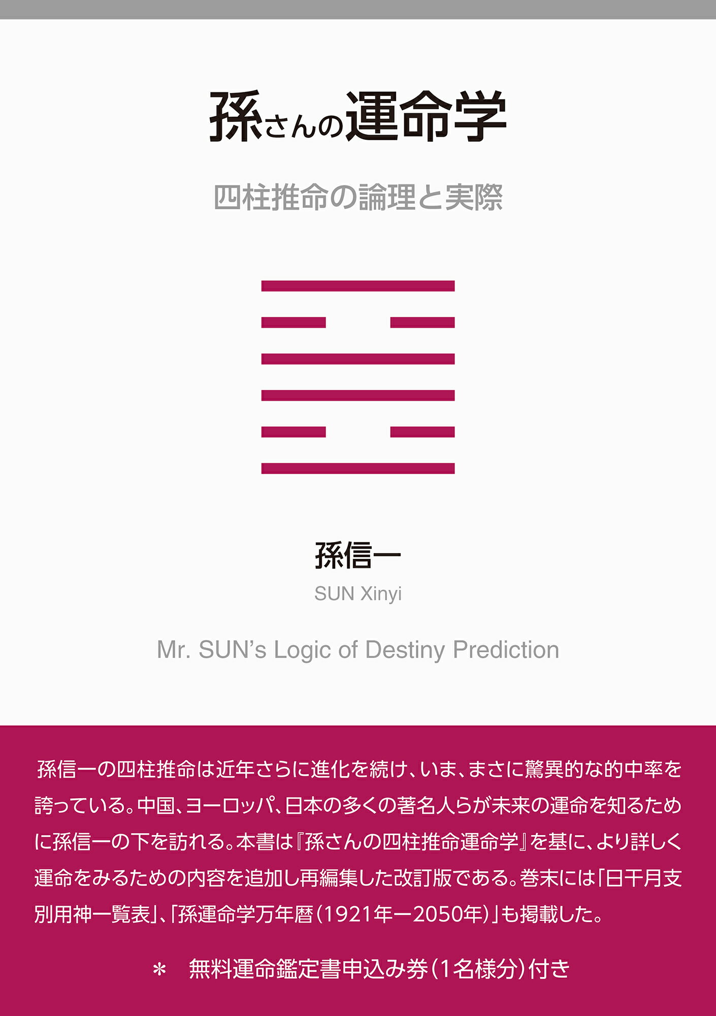 楽天市場】総和社 四柱推命の景色/総和社/浅野太志 | 価格比較
