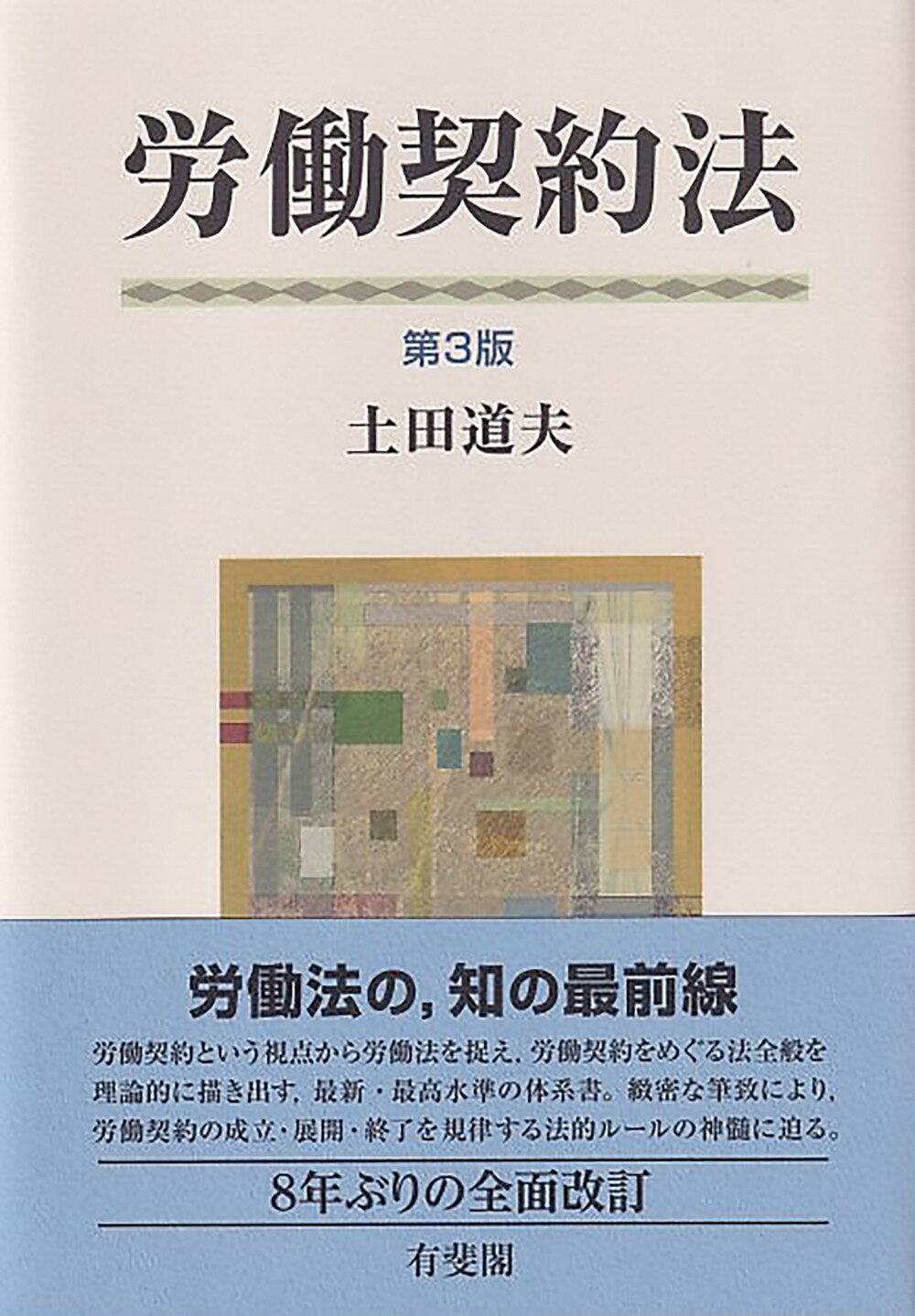 労働法　第13版　菅野 Amazon.co.jp: 労働法 第13版 (法律学講座双書) : 菅野 和夫