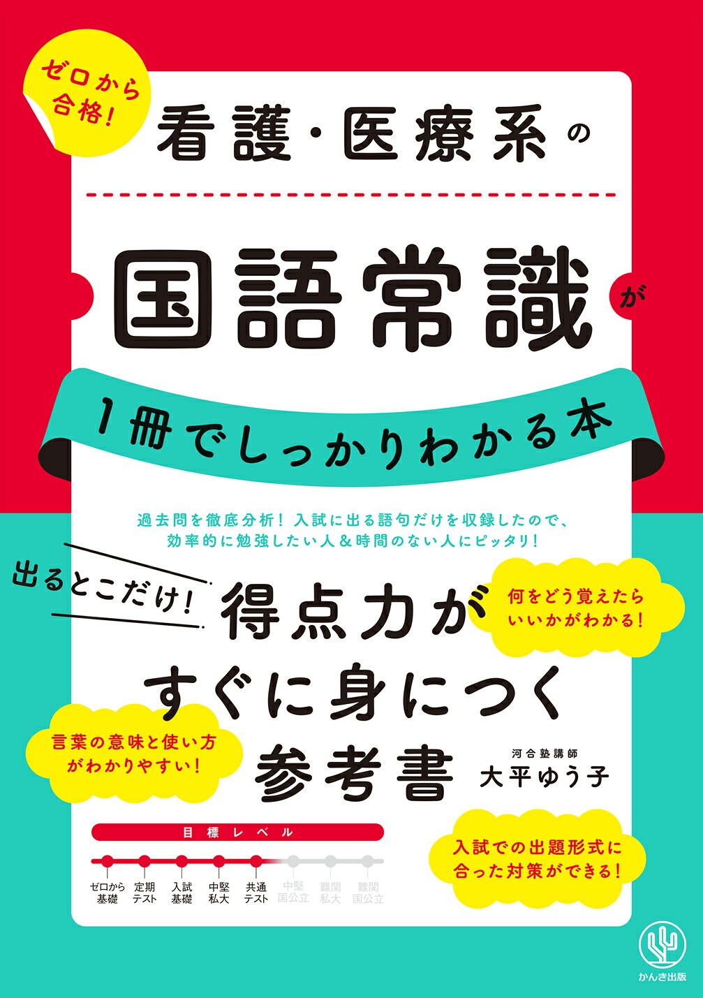 楽天市場】文英堂 看護医療系の英語総合 専門学校受験/文英堂/杉山一志