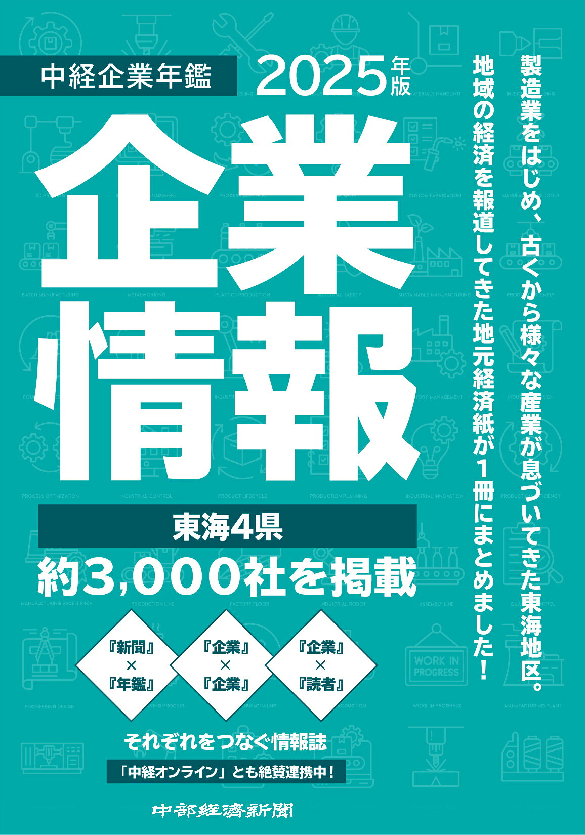 楽天市場】中部経済新聞社 中経企業年鑑 東海4県企業情報 2024