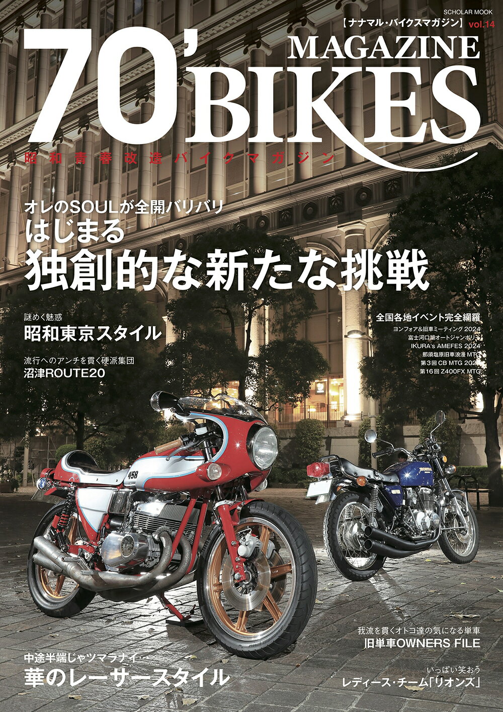 楽天市場】辰巳出版 70' BIKES MAGAZINE 昭和青春改造