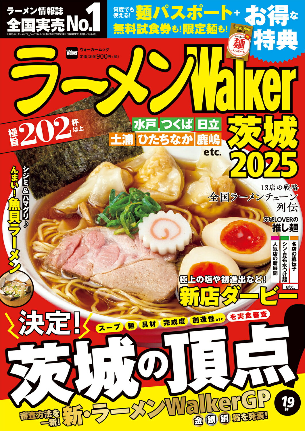 ラーメンＷａｌｋｅｒ茨城 ２０２５/角川アスキ-総合研究所