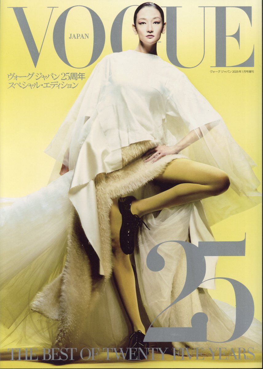 楽天市場】VOGUE JAPAN (ヴォーグ ジャパン) 特別表紙版 2025年 01月号