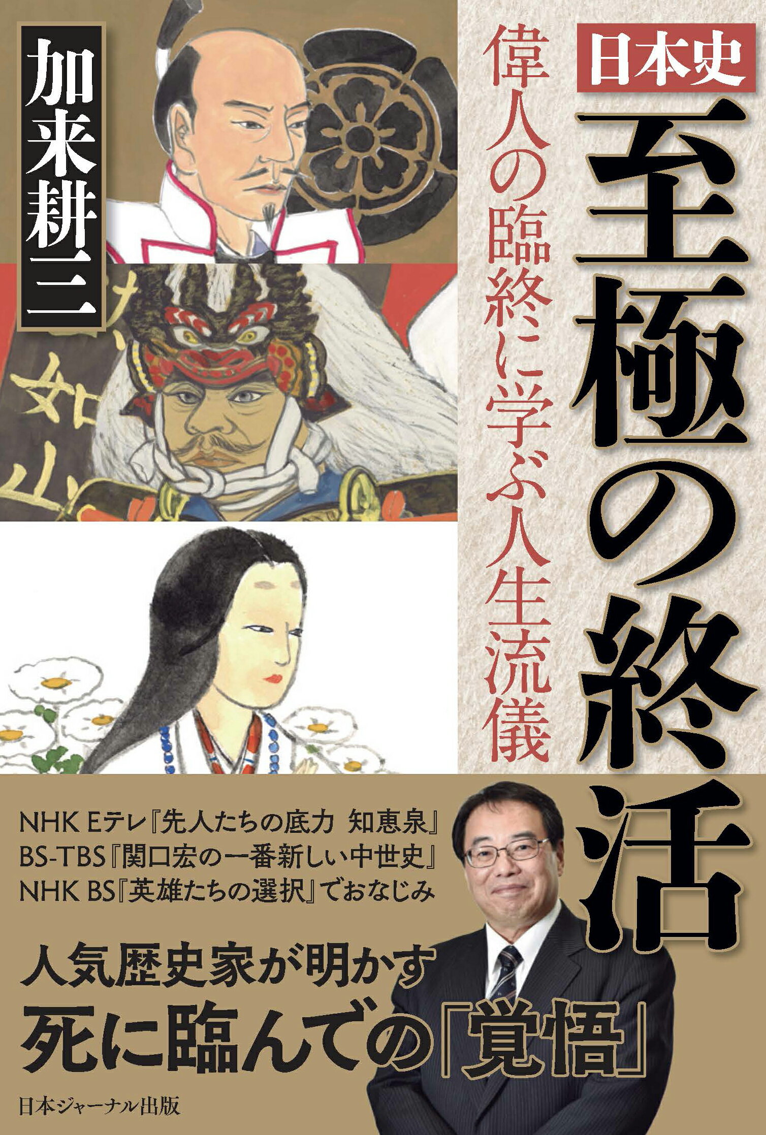 生きるための日本史 あなたを苦しめる〈立場〉主義の正体 楽天市場】青灯社 生きるための日本史 あなたを苦しめる〈立場〉主義の