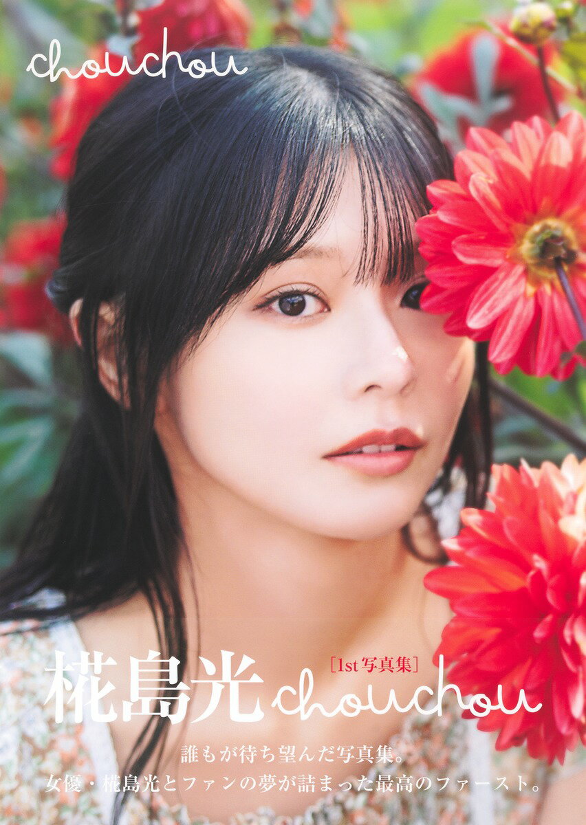 木原瑠生　直筆サイン入り　写真集「閃光」 Amazon.co.jp: 【Amazon.co.jp 限定】木原瑠生1st写真集「閃光