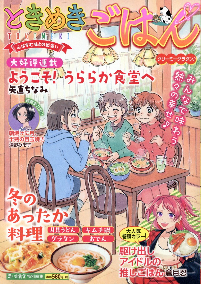 楽天市場】少年画報社 ときめきごはん No．52/少年画報社