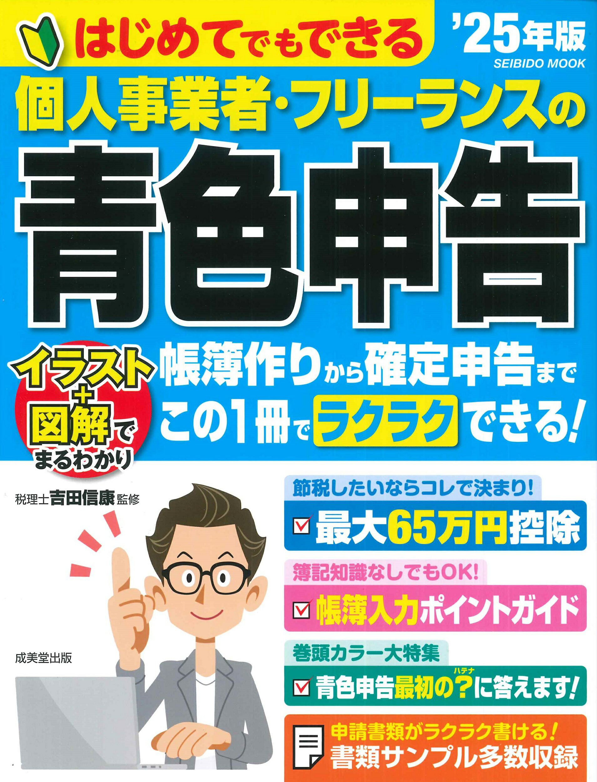 楽天市場】青春出版社 超シンプルな青色申告、教えてもらいまし