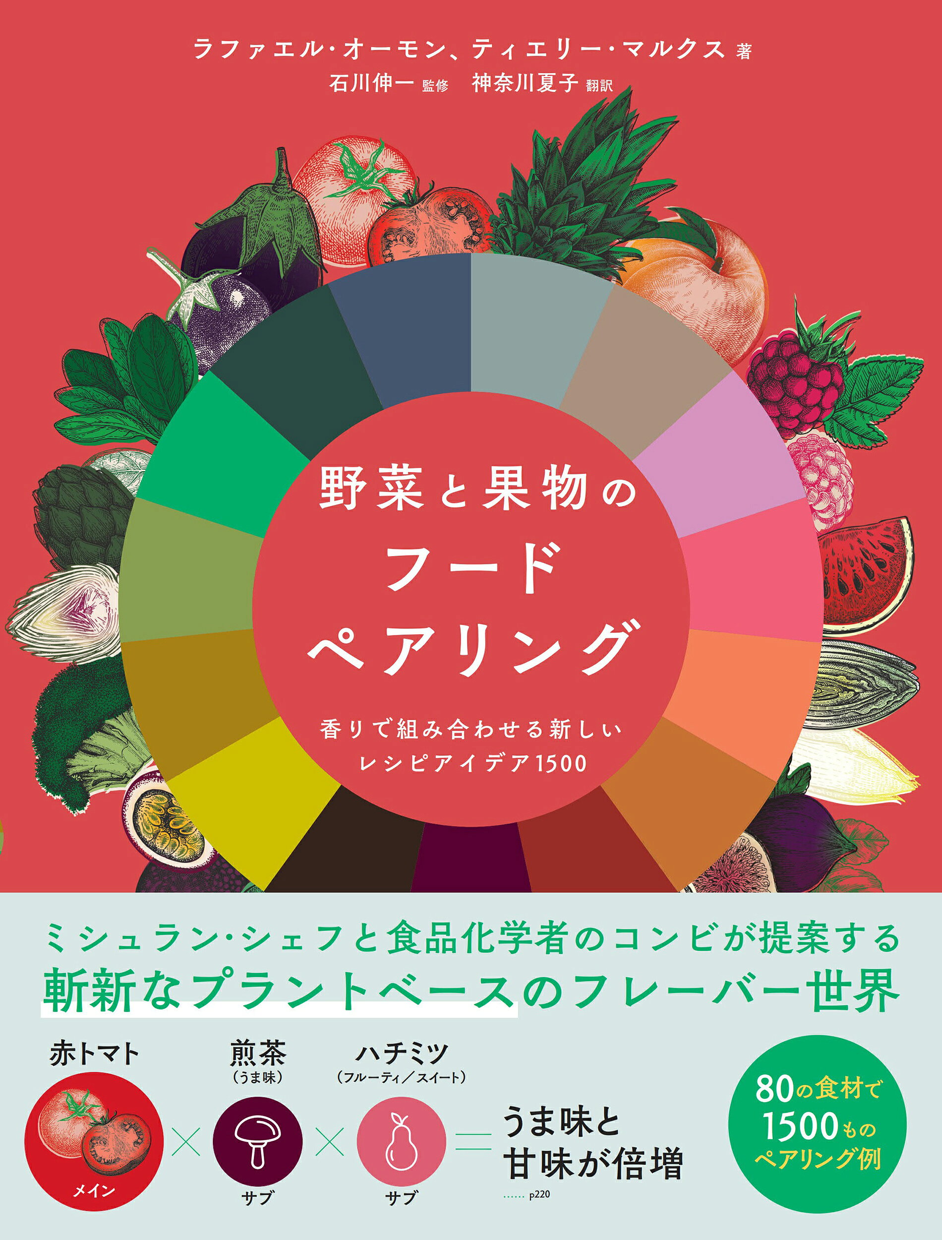 楽天市場】グラフィック社 香りで料理を科学するフードペアリング大全