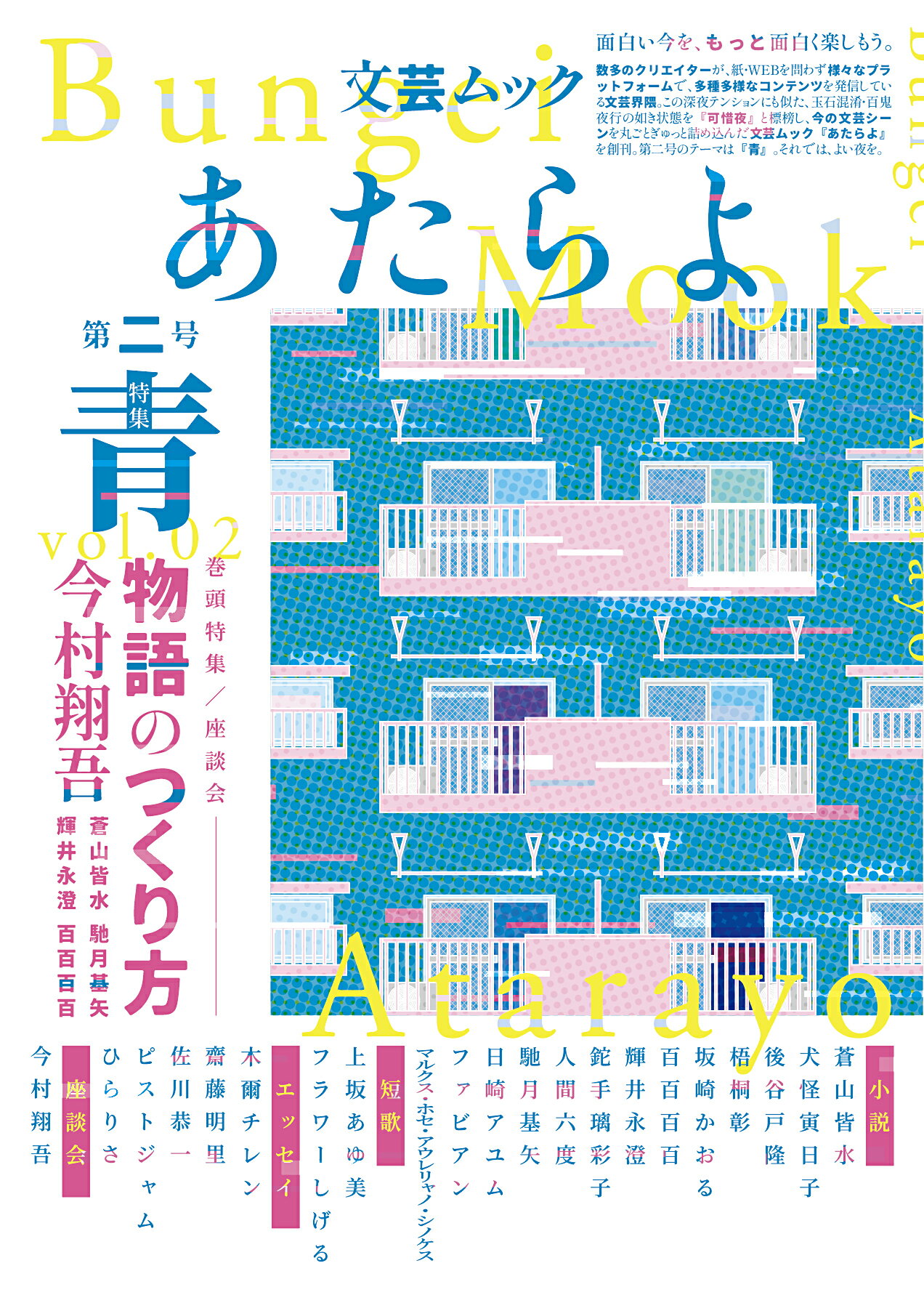 あたらよ 第二号/ＥＹＥＤＥＡＲ/百百百百
