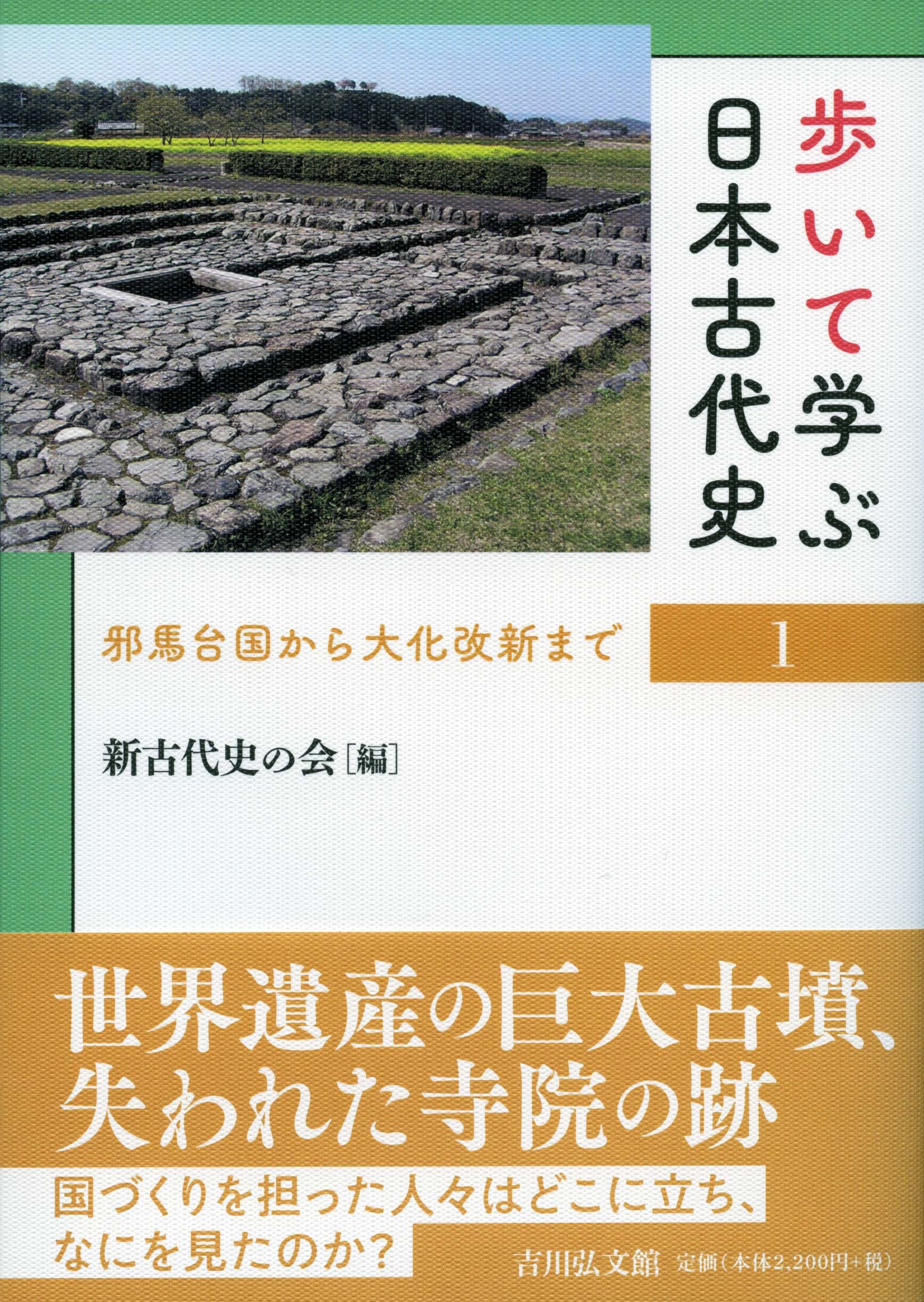 日本古代史を学ぶための漢文入門/吉川弘文館/池田温（単行本） 日本古代史を学ぶための漢文入門 - 株式会社 吉川弘文館 歴史学