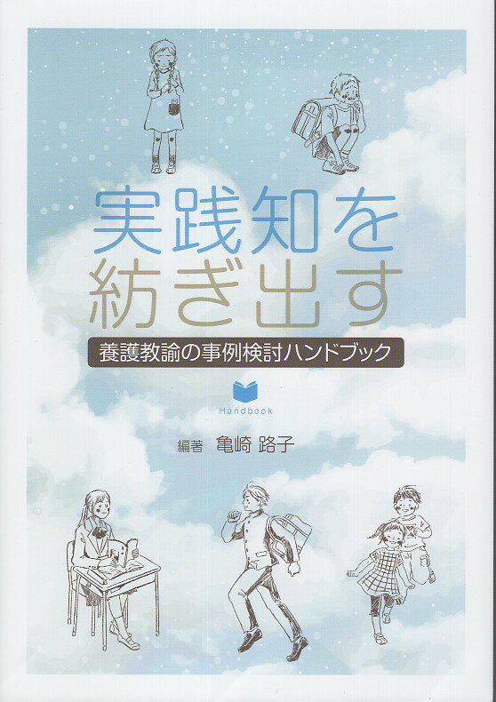 楽天市場】明治図書出版 養護教諭のための保健室ICT入門/明治