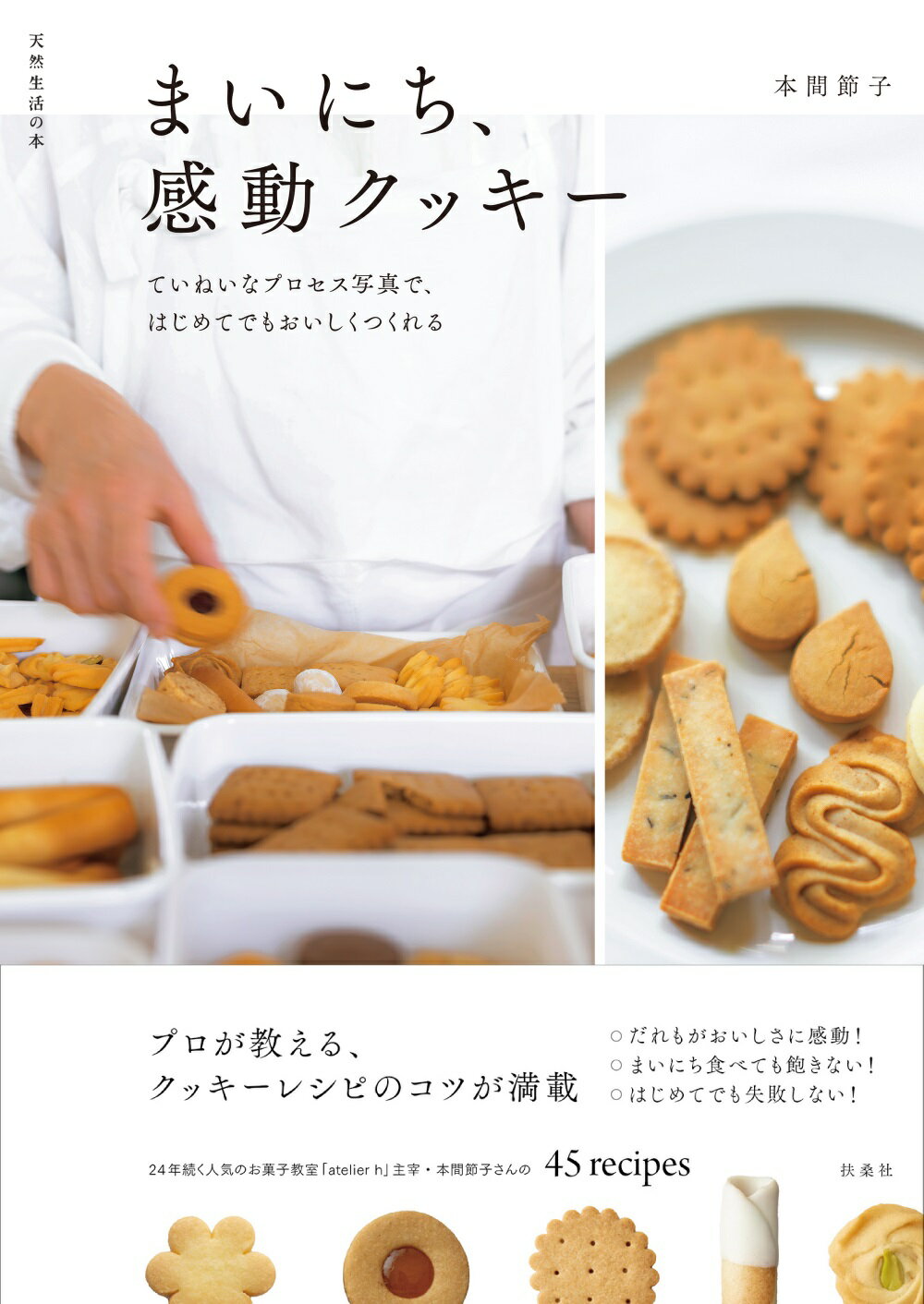 楽天市場】文化出版局 語り継ぐお菓子たち/文化出版局/藤野真紀子