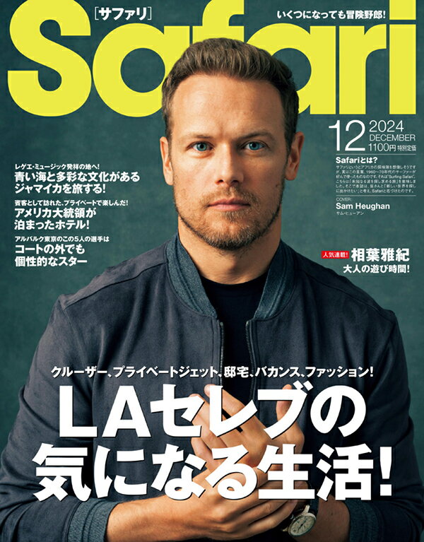 Safari (サファリ) 2024年 12月号 [雑誌]/マガジンハウス