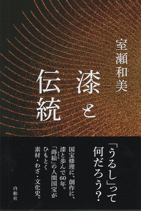 楽天市場】至文堂 漆芸品の鑑賞基礎知識/至文堂/小松大秀 | 価格比較