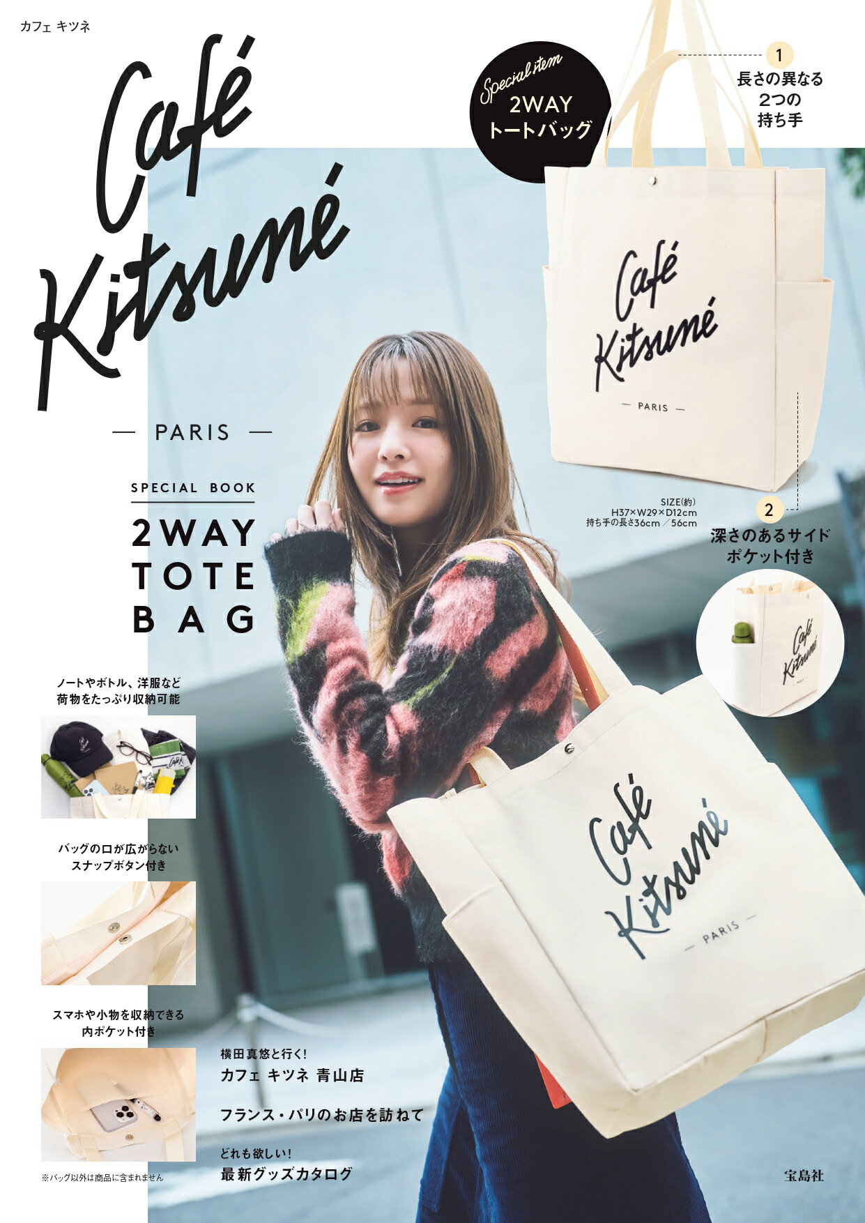 Ｃａｆｅ　Ｋｉｔｓｕｎｅ　ＳＰＥＣＩＡＬ　ＢＯＯＫ　２ＷＡＹ　ＴＯＴＥ　ＢＡＧ/宝島社
