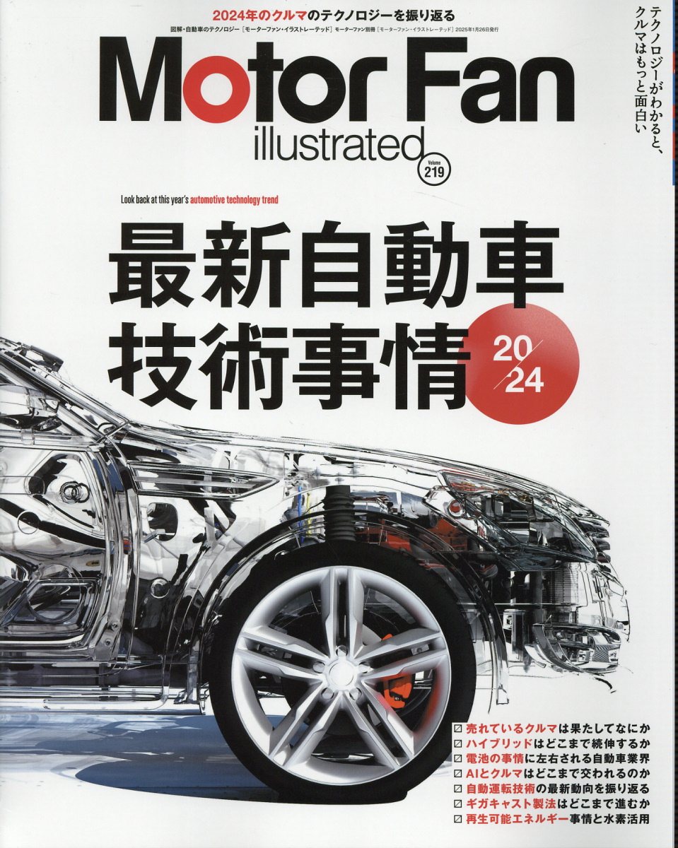 ＭＯＴＯＲ　ＦＡＮ　ｉｌｌｕｓｔｒａｔｅｄ Ｖｏｌｕｍｅ　２１９/三栄