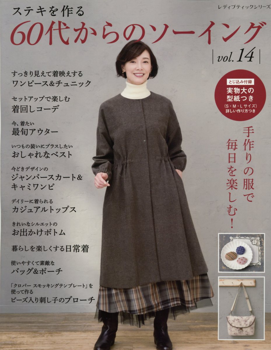 楽天市場】ブティック社 毎日を楽しく作って着たい大人世代の秋冬服