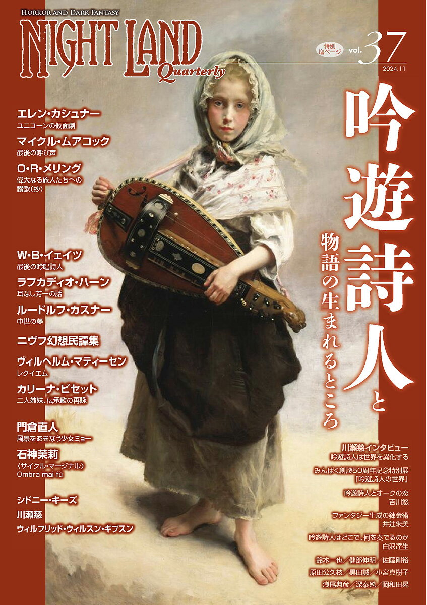 ナイトランド・クォータリー ｖｏｌ．３７（２０２４．１１）/アトリエサ-ド/エレン・カシュナー