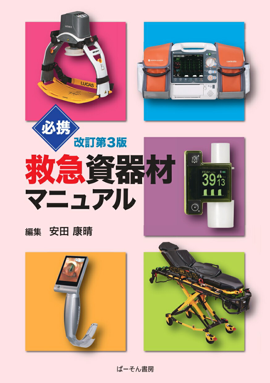 POTファシリテーター養成マニュアル: Paramedic Orbital Training (Vol.3) Vol.3 POT ファシリテーター養成マニュアル - メルカリ