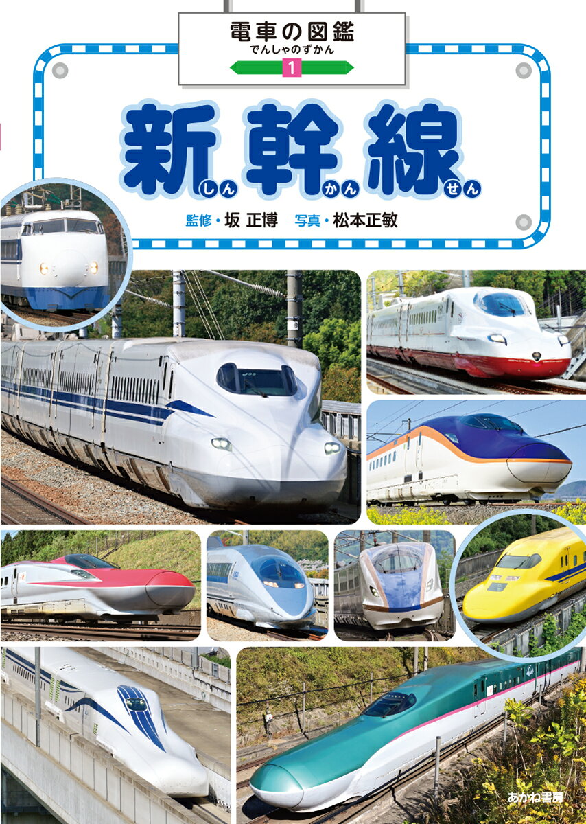 楽天市場】学研マーケティング 日本の鉄道車両 完全図鑑 2024ー